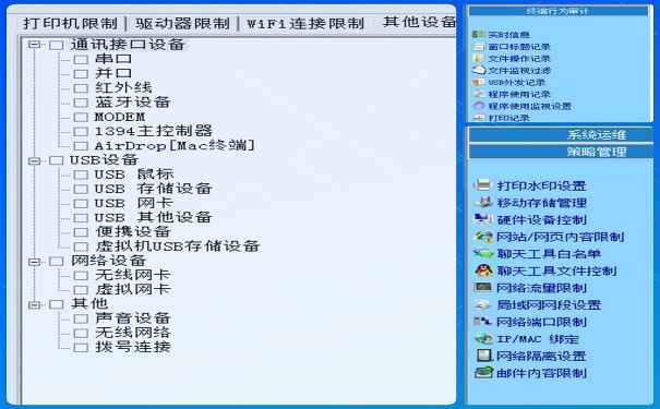 终端管理软件