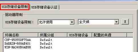 u盘管控