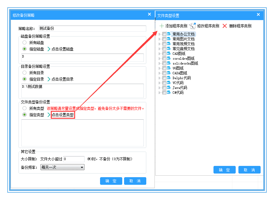 电脑文件自动备份