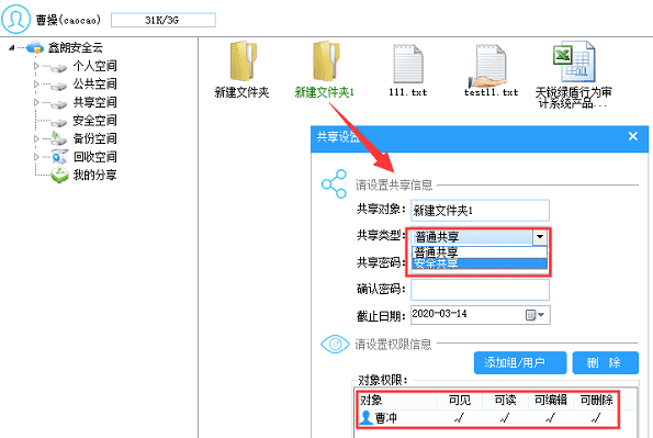 公司共享云盘