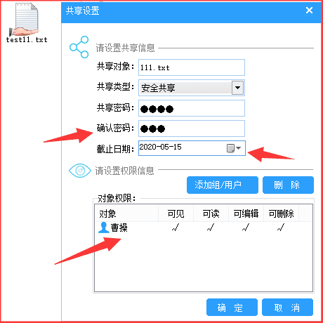 文档安全共享